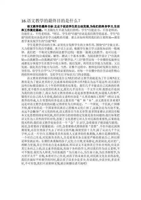 16.语文教学最终目的