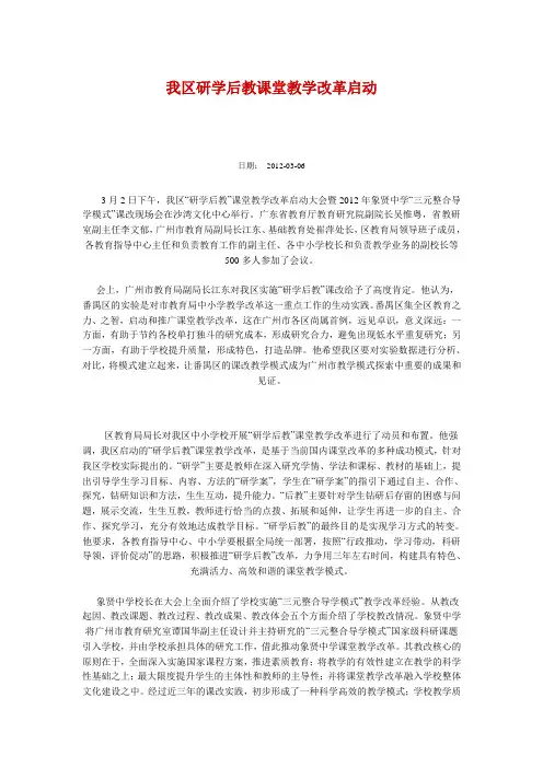 我区研学后教课堂教学改革启动