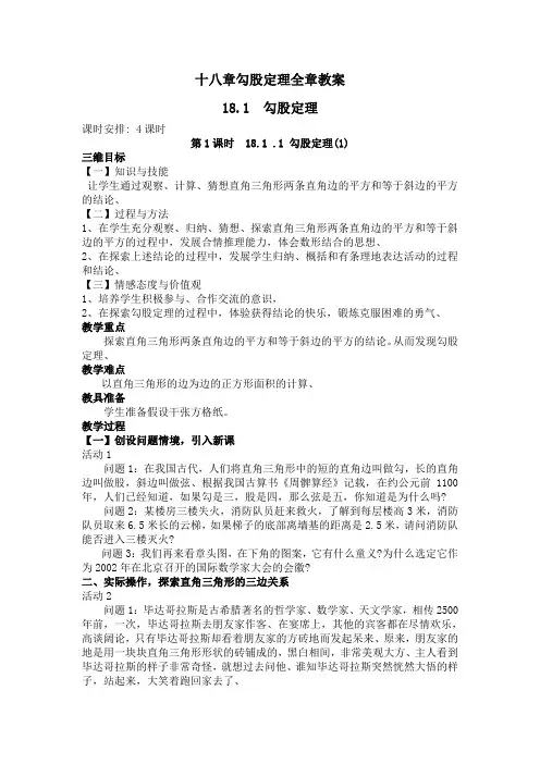 十八章勾股定理全章教案