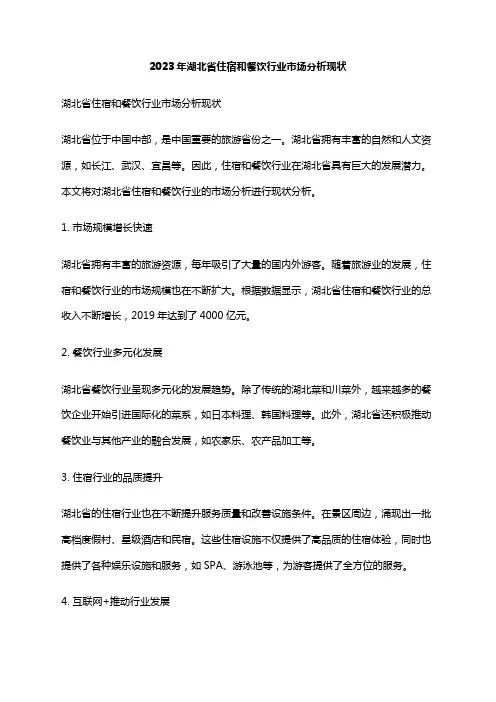 2023年湖北省住宿和餐饮行业市场分析现状