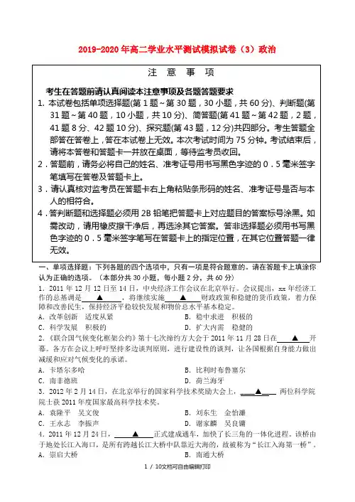 2019-2020年高二学业水平测试模拟试卷(3)政治