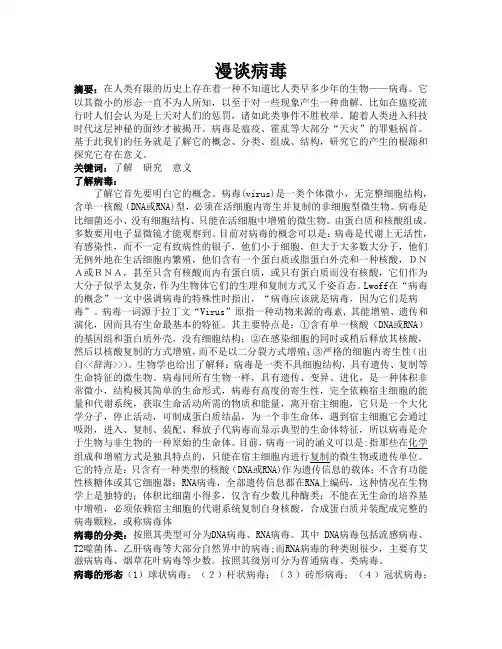 漫谈病毒