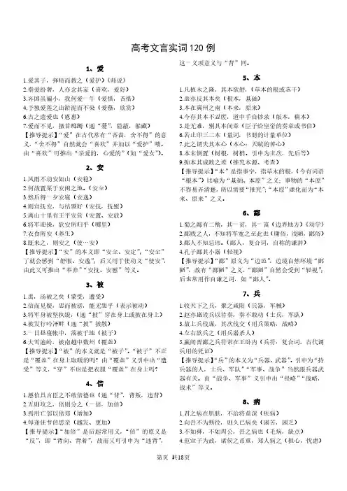 高考120个文言实词(精编版)(2020年10月整理).pdf