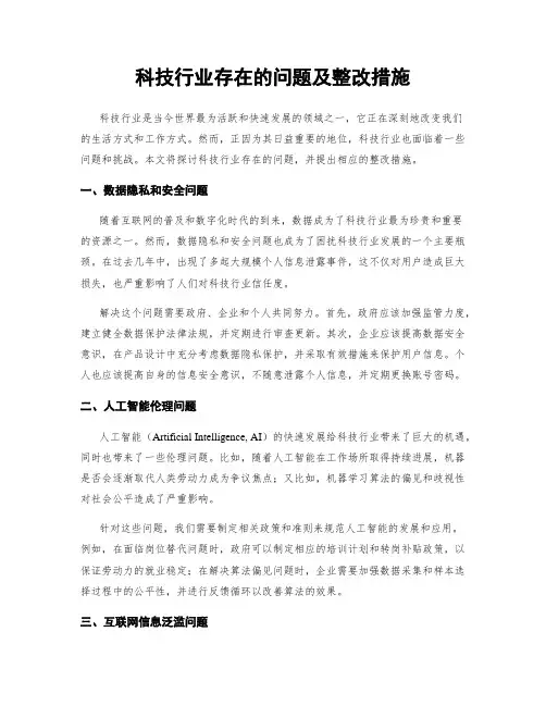 科技行业存在的问题及整改措施
