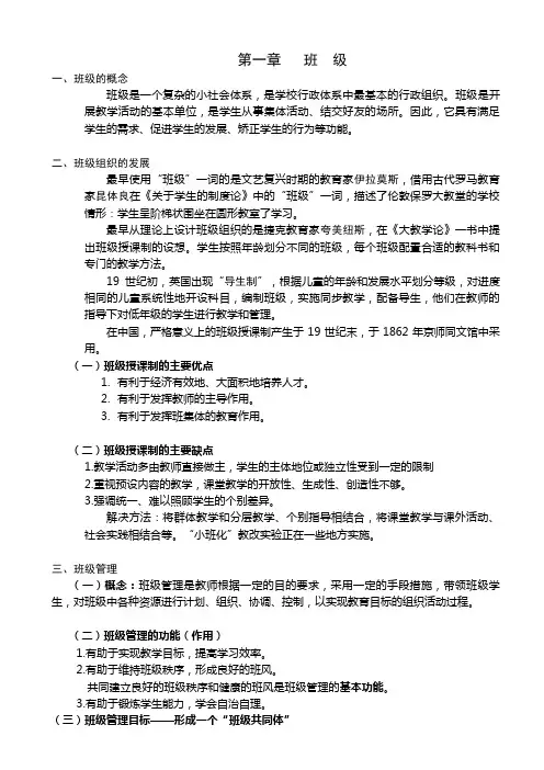 教育综合基础知识—班级与班主任笔记整理