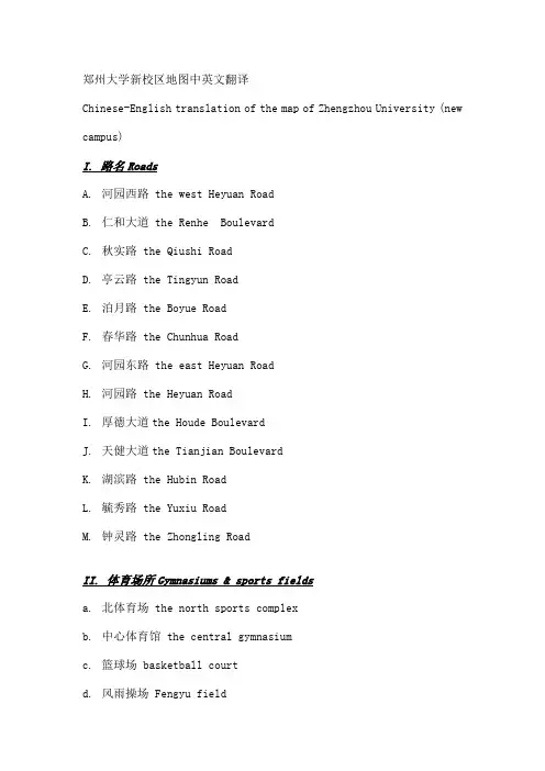 郑州大学新校区地图中英文翻译