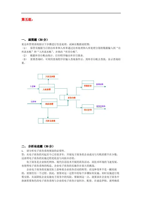 天大20年10月《电子商务系统分析与设计》第五组参考答案