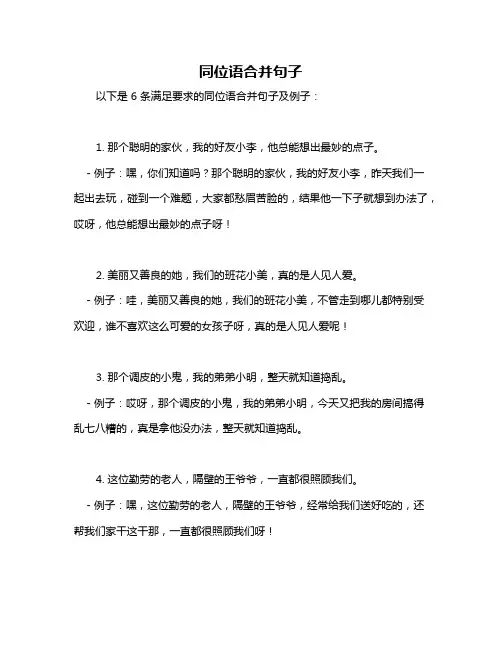 同位语合并句子