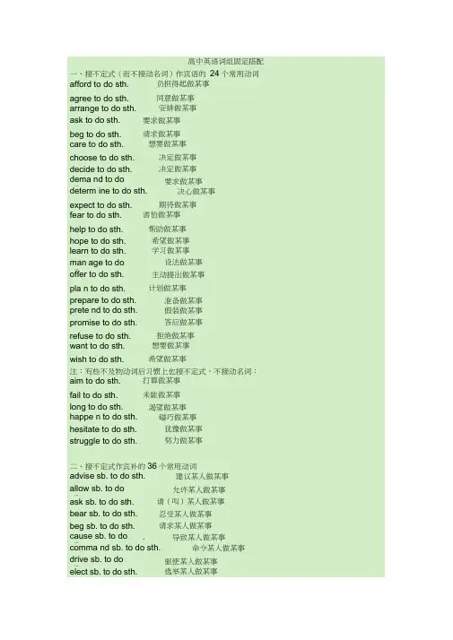 高中英语常用动词短语固定搭配完整版
