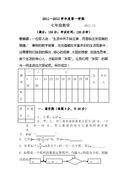 2011—2012年第一学期七年级数学期末试题
