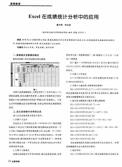 Excel在成绩统计分析中的应用