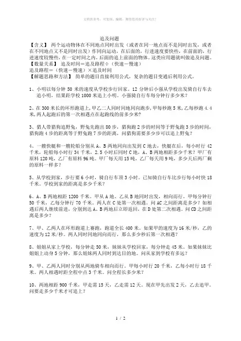 追及问题常见练习题