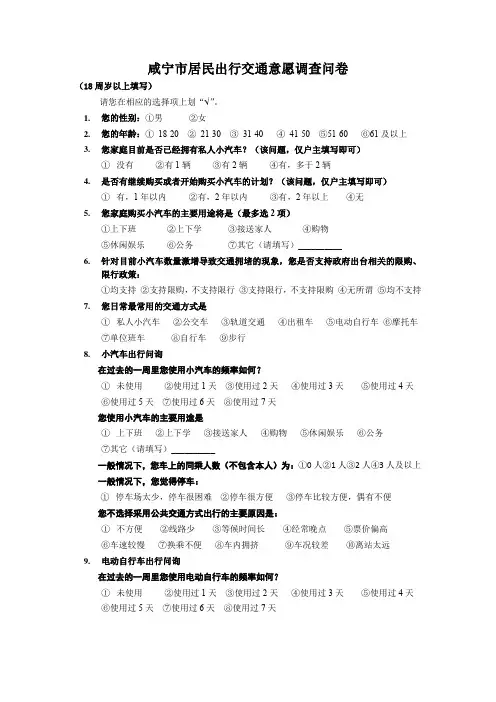 居民出行调查