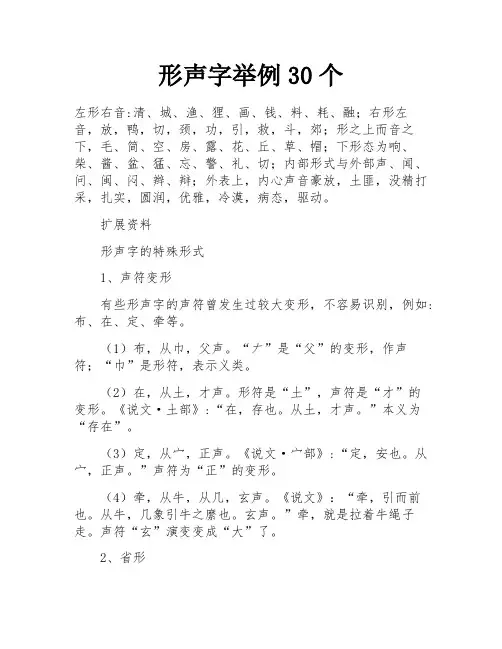 形声字举例30个 