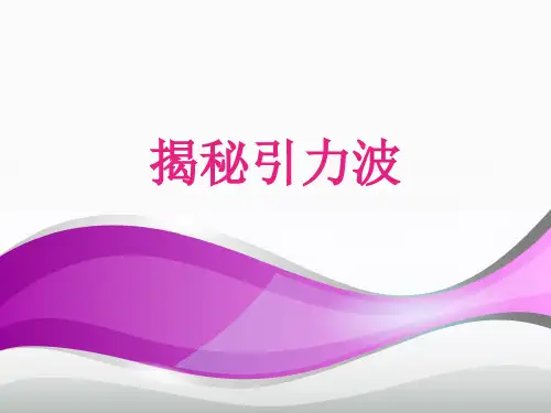引力波