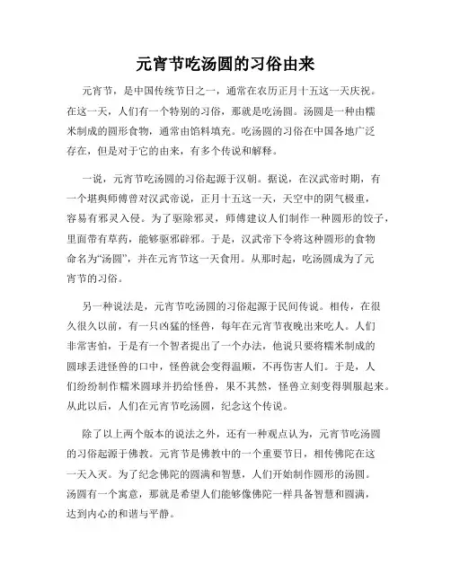 元宵节吃汤圆的习俗由来