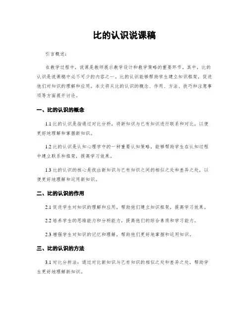 比的认识说课稿