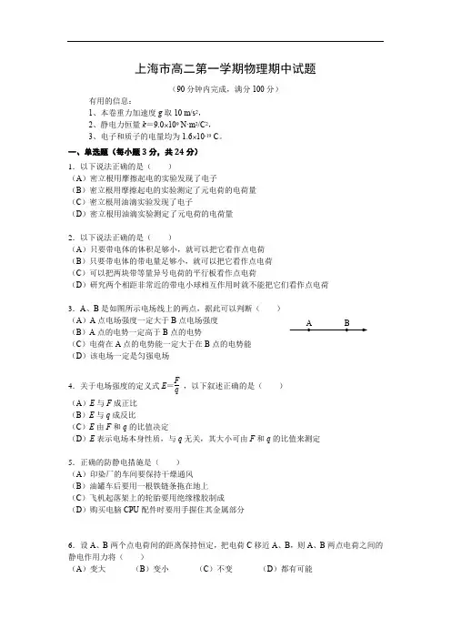 上海市高二第一学期物理期中试题