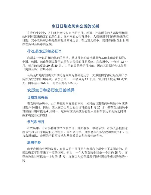 生日日期农历和公历的区别