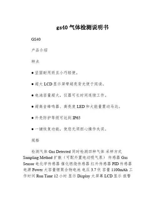 gs40气体检测说明书