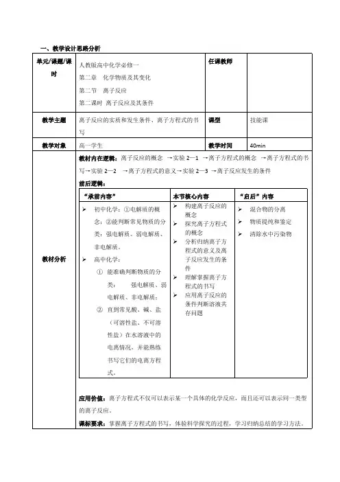 离子反应 (教案)