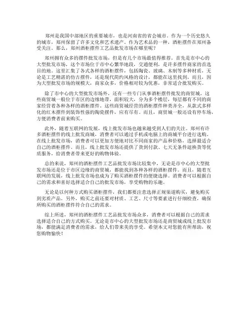 郑州酒柜摆件工艺品批发市场在哪里