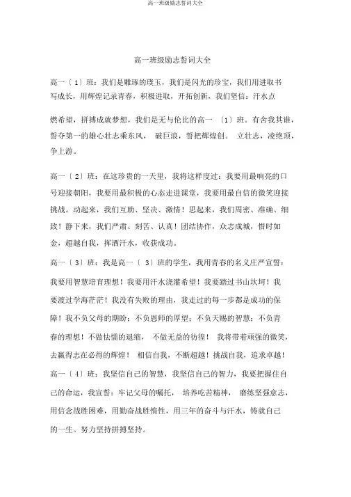 高一班级励志誓词大全