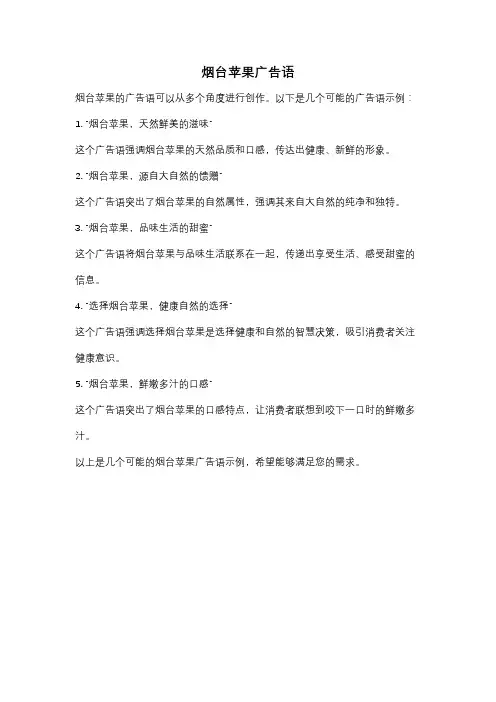 烟台苹果广告语