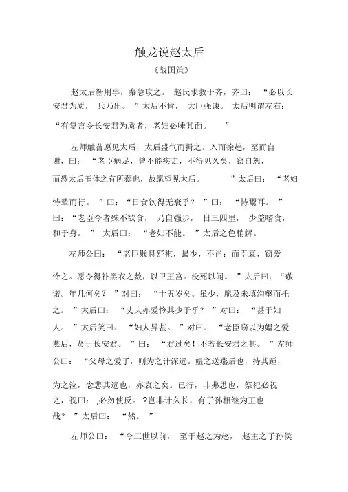 触龙说赵太后原文及译文