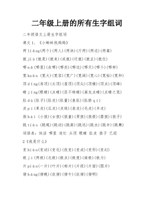 二年级上册的所有生字组词