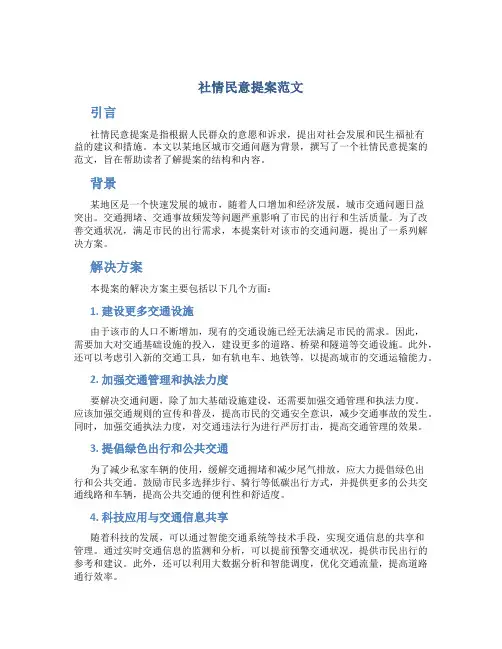 社情民意提案范文