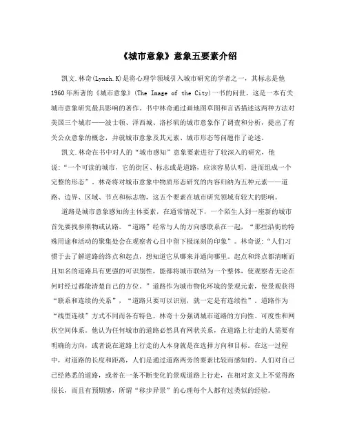 《城市意象》意象五要素介绍