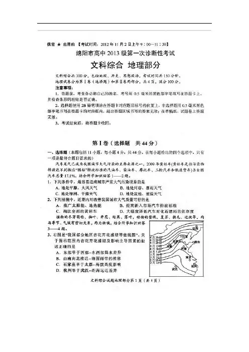 四川省绵阳市高三文综第一次诊断性考试试题(扫描版)