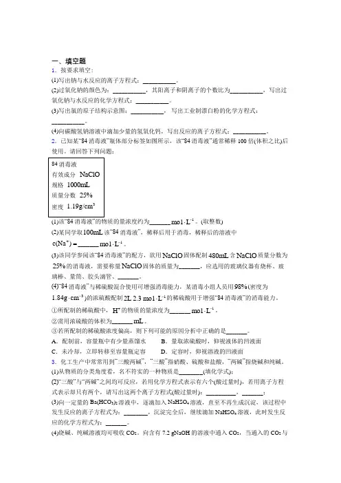 【学生卷】初中高中化学必修一第二章《海水中的重要元素—钠和氯》经典练习卷(课后培优)(1)