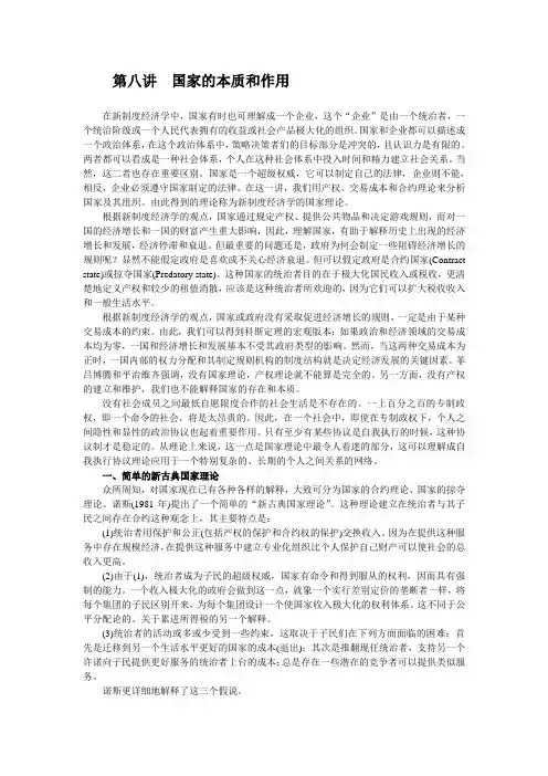 8国家的本质