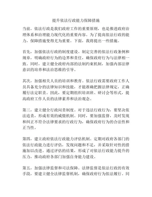 提升依法行政能力保障措施