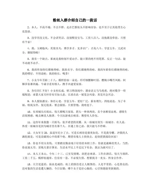 粉丝入群介绍自己的一段话