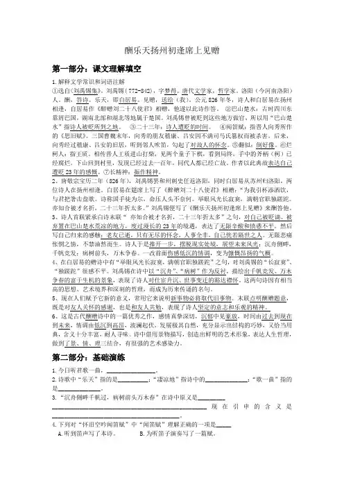 上海市初中重点文言诗词篇目全解：酬乐天扬州初逢席上见赠(含课文理解、基础演练、中考精选和全部答案)