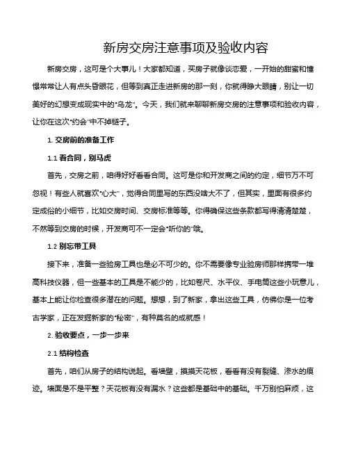 新房交房注意事项及验收内容