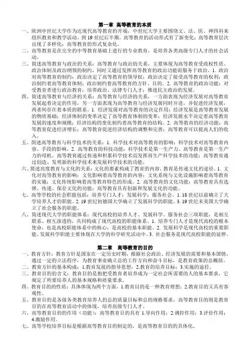 高等教育学