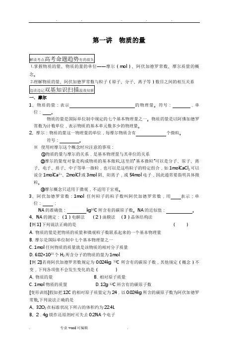 高三化学第一轮复习全套教学案