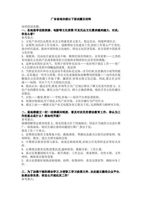 2015年5月份广东省公务员面试题目材料