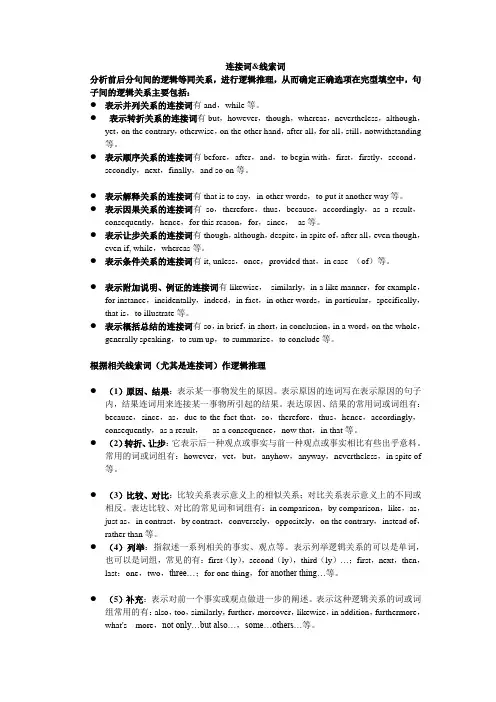 连接词&线索词