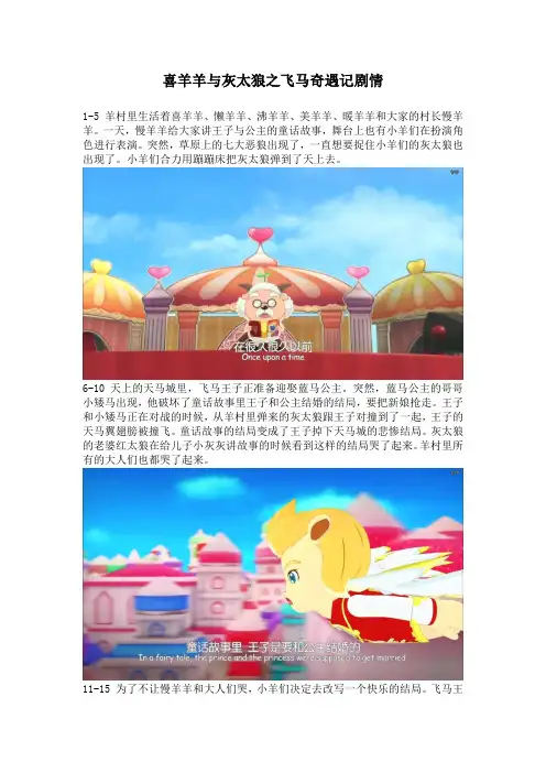 喜羊羊与,灰太狼之飞,马奇遇记,剧情