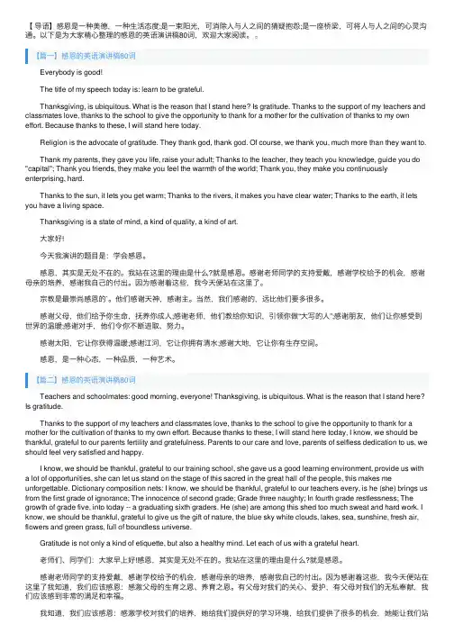 感恩的英语演讲稿80词