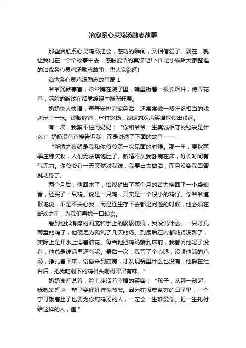 治愈系心灵鸡汤励志故事