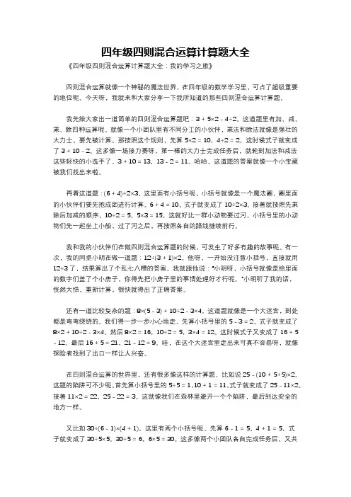 四年级四则混合运算计算题大全