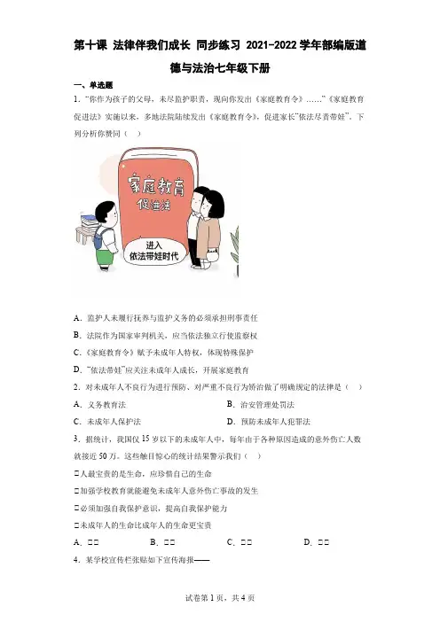 第十课 法律伴我们成长 同步练习(含答案)