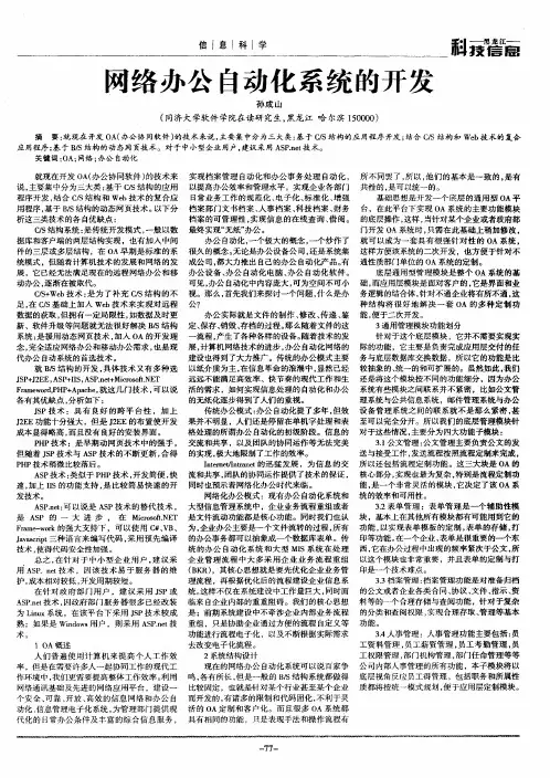 网络办公自动化系统的开发
