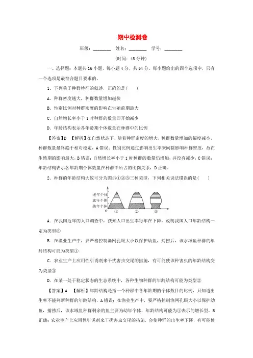 新教材2024版高中生物期中检测卷新人教版选择性必修2